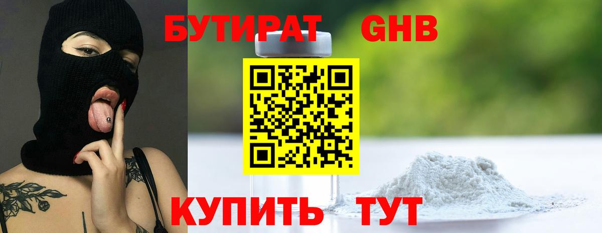 БУТИРАТ  Вход с VPN  Асбест  БУТИРАТ бутандиол 