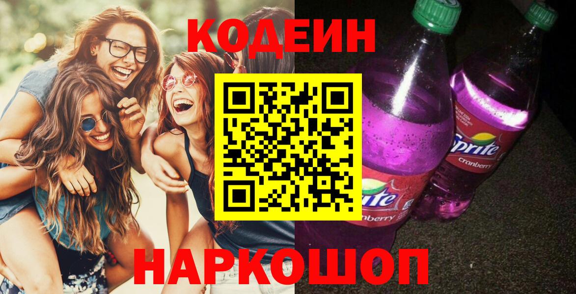 Кодеиновый сироп Lean Purple Drank Асбест