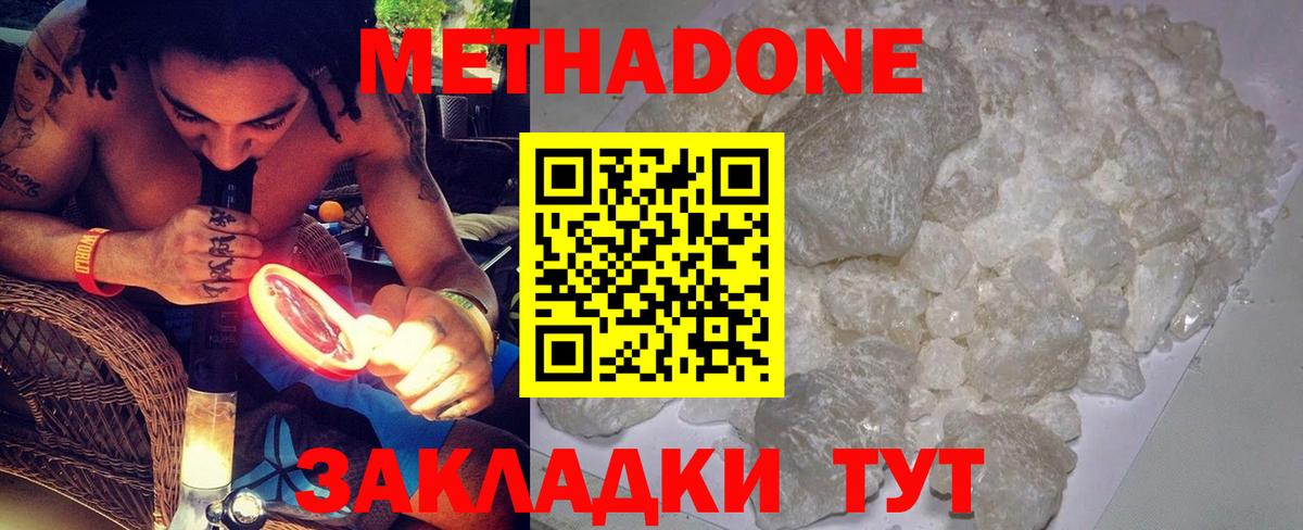Метадон кристалл  Вход с VPN  Асбест 